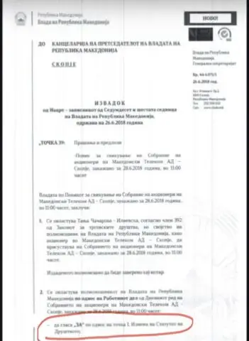 НЕТПРЕС.мк: Македонија е безгласен газда во Македонски Телеком – така одлучила Владата во 2018