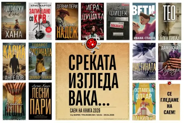 Среќата изгледа вака: САКАМ КНИГИ со 14 новитети, попусти до 60% и специјална гостинка Виола Ардоне