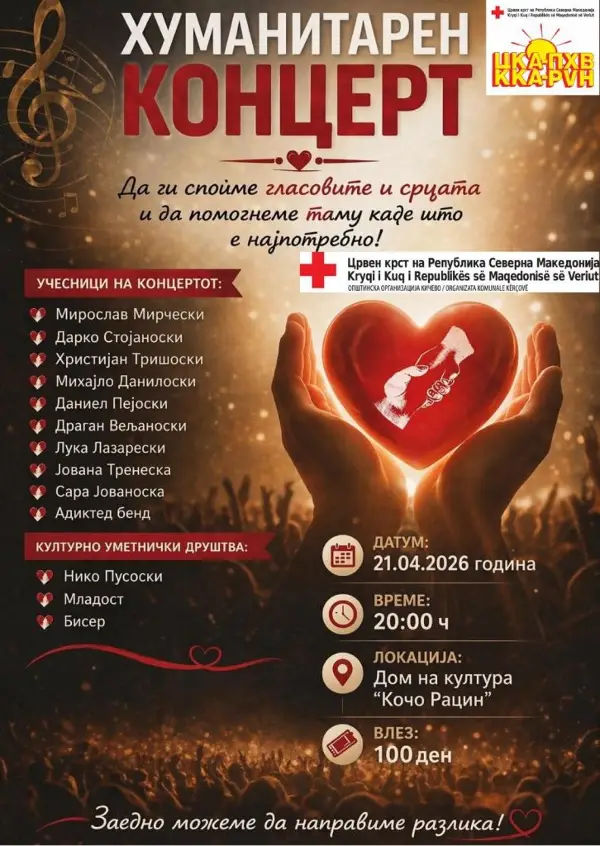 Кичево вечерва пее за хуманост, да бидеме сите дел од концертот со силна порака за солидарност