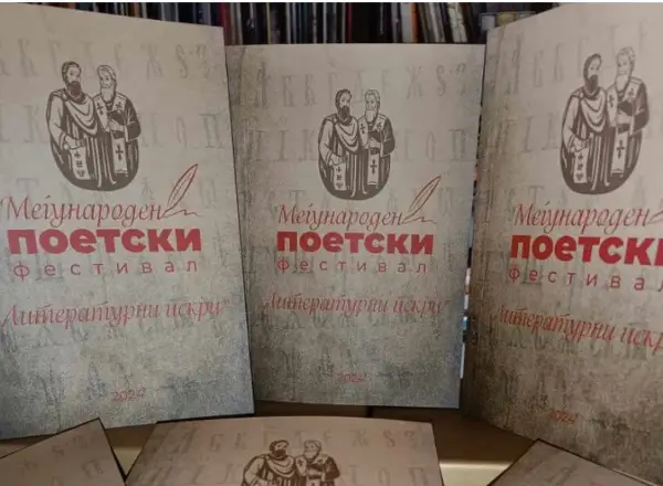 Избрани финалистите за „Меѓународниот поетски фестивал „Литературни искри“-2026