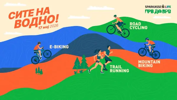 Cите на Водно на 17 мај - следува најмасовниот Sparkasse life Прв до врв!