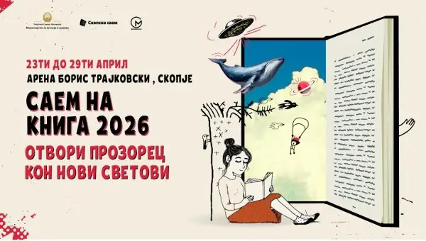 Почнува Саемот на книга - над 60 издавачи и повеќе од 130 промоции