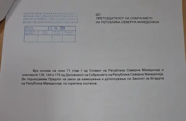 СДСМ поднесе закон: двојно државјанство да немаат ниту министрите во Владата и да важи веднаш