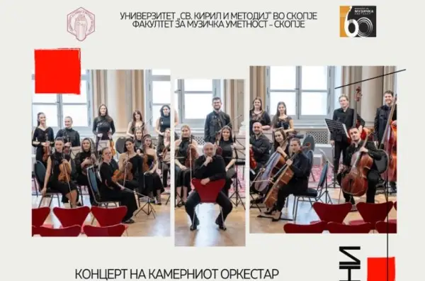 Во Филхармонија концерт на Камерниот оркестар на Факултетот за музичка уметност