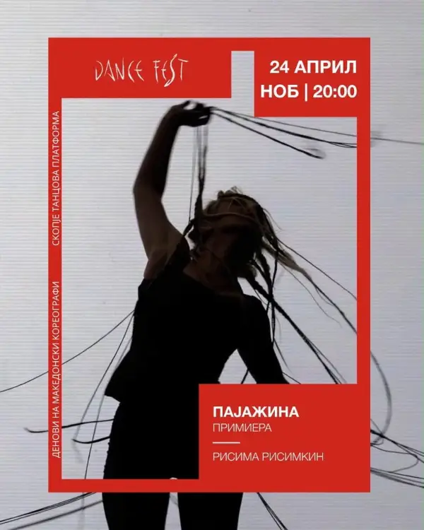 На „Танц фест“ во три дена на три сцени низ Скопје се прикажуваат 12 претстави