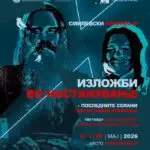 „Смилевски конгрес“ – заедницата како чин