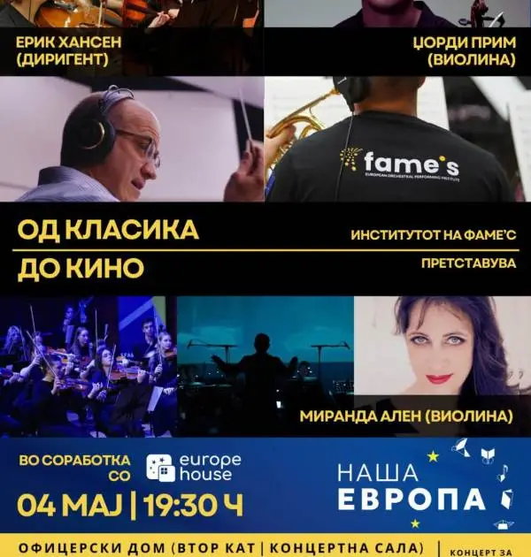 ОД КЛАСИКА ДО КИНО