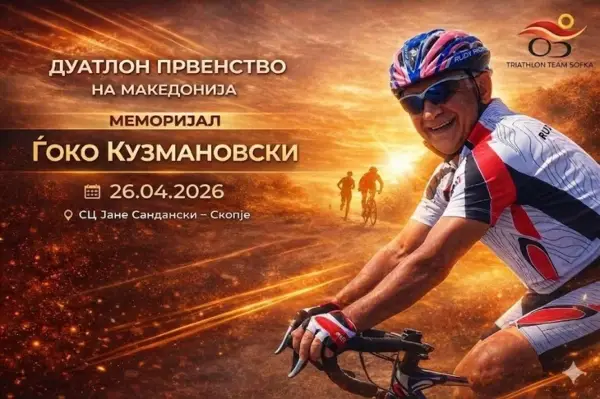 Дуатлон трка во чест на Ѓоко Кузмановски, затворени дел од сообраќајниците во општина Аеродром