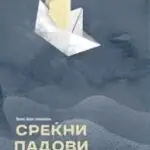 Објавена „Среќни падови“ од украинската писателка Евгенија Белорусец