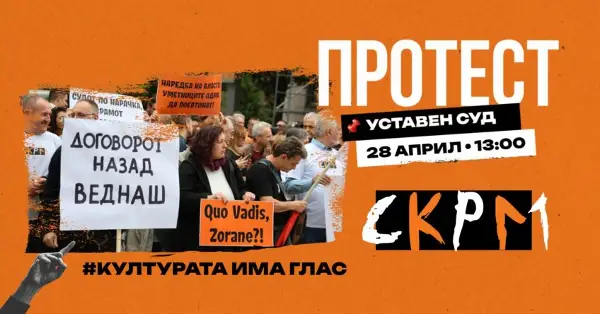 Културните работници денес пред Уставен суд за колективниот договор