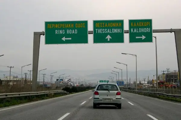 Патот Евзони – Солун конечно станува автопат