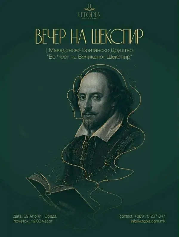 Вечер на Шекспир во Книжевниот клуб  "Утопија" во Битола