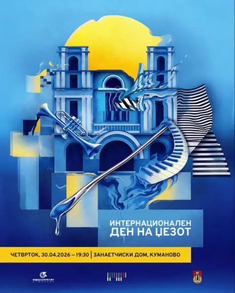 Џез концерт во Куманово