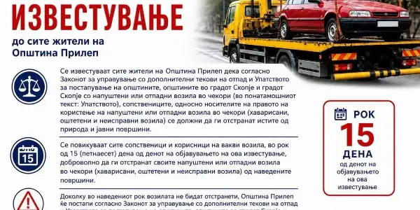 Ново соопштение од Општина Прилеп: Важни информации за граѓаните