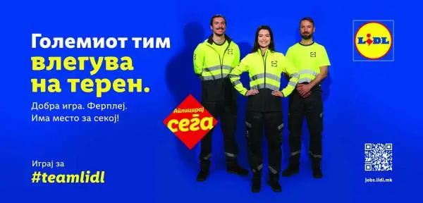 „Добра игра. Фер плеј“ – Lidl започнува кампања за вработување