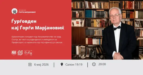 Фондацијата „Ѓорѓи Марјановиќ“ ги возобновува „Ѓурѓовденските средби“