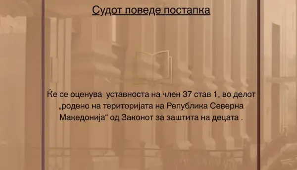 Местото на раѓање не смее да биде критериум за нееднаков третман на македонските деца