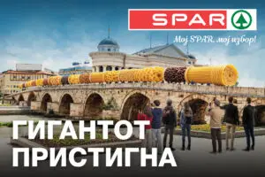 Гигантот „Шпар“ пристигнува во Македонија – ново шопинг искуство