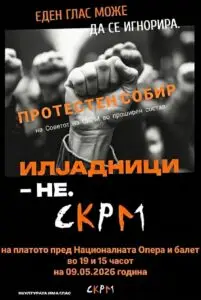 Протести на Синдикатот за култура пред отворањето на „Мајските оперски вечери“