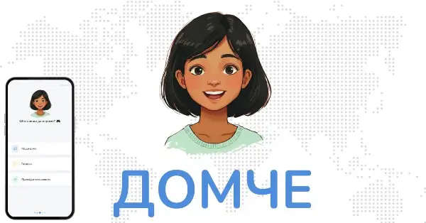 (Видео) Домче – дигитален дом за македонскиот јазик во дијаспората