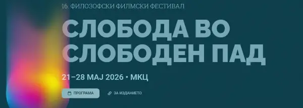 Летото почнува со филм: фестивалска сезона во Македонија и регионот