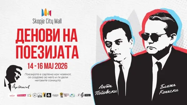 Трето издание на Деновите на поезијата посветени на Ацо Шопов, од 14 до 16 мај