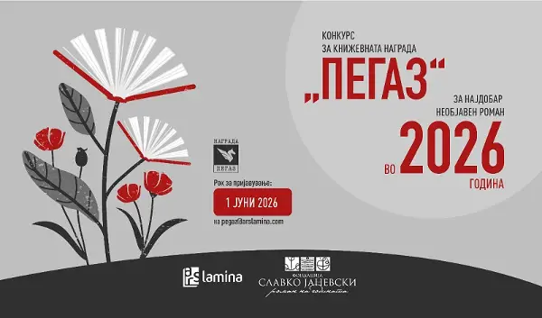 Осмиот конкурс за книжевната награда „Пегаз“ ќе трае до први јуни