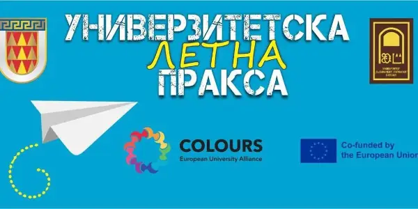 Отворен повик за универзитетска летна пракса во Општина Битола