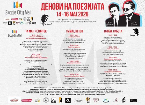 Соништата на нашите поети  во срцевината на програмата