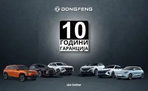 Dongfeng воведува 10-годишна гаранција!