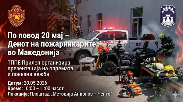 Пожарникарите од Прилеп ќе изведат показна вежба на градскиот плоштад