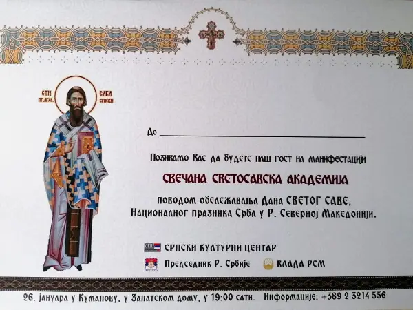 Министри од Србија ќе присуствуваат на Светосавска академија во Куманово