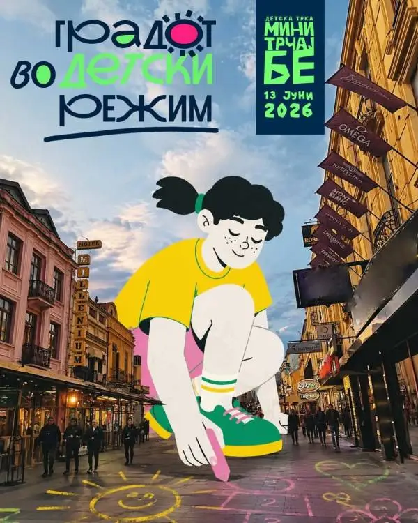 "Мини Трчај бе" на 13 јуни во Битола