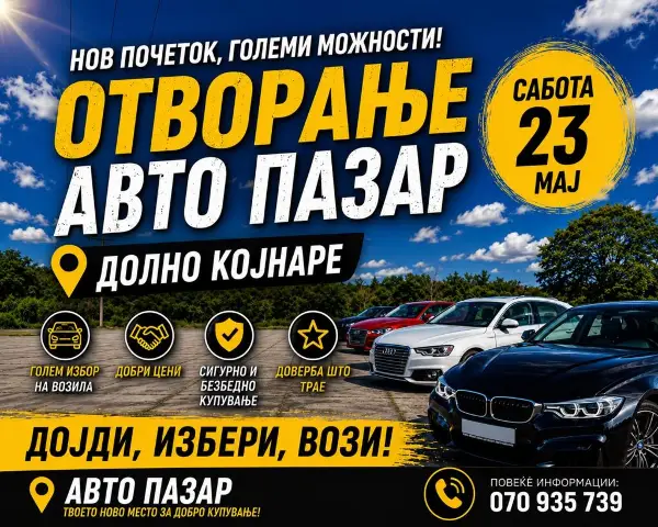 Во сабота се отвора автопазарот во Којнаре