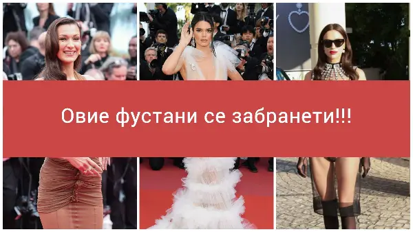 Заради нив Канскиот филмски фестивал воведе строг дрес-код: Најпровокативните фустани на црвениот тепих (ФОТО)