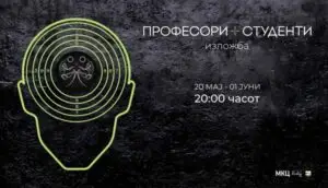Изложба со дела од професори и студенти во МКЦ