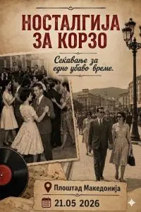 Старото скопско корзо вечерва повторно ќе заживее
