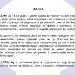 СЕММ: Нема нарушување на приватноста, но остануваат прашањата за јавниот интерес