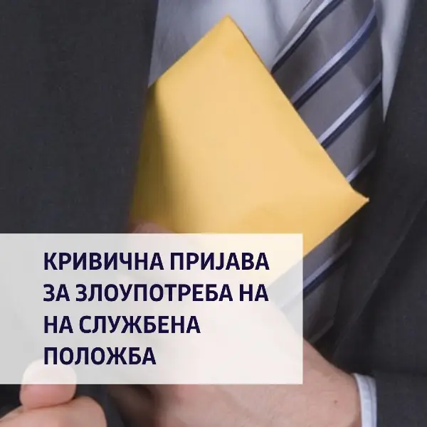 Кривична пријава за градоначалникот на Општина Врапчиште за злоупотреба на службената положба за реконструкција на локален пат