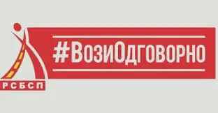 РСБСП со апел: Внимателно и одговорно во сообраќајот за продолжениот празничен викенд