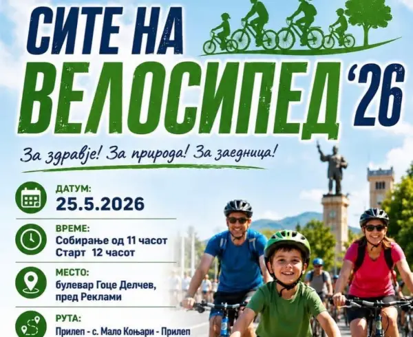 „Сите на Велосипед 2026“: Прилеп ја слави велосипедската традиција