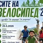 Прилеп го слави јубилејот: „Сите на Велосипед 2026“ со 20 години традиција објавува Журнал.мк