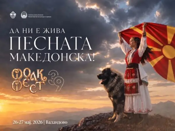 Валандово на 26. и 27. мај повторно ќе биде центар на македонската народна песна
