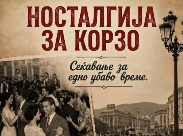 Вечерва свечена игранка во Центар, претходно прошетка по старото скопско корзо