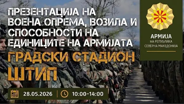 Презентација на воена опрема, возила и способности на единиците на Армијата