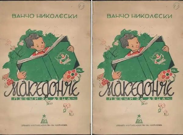 Ученици од Лескоец ќе го слават раѓањето на Ванчо Николески