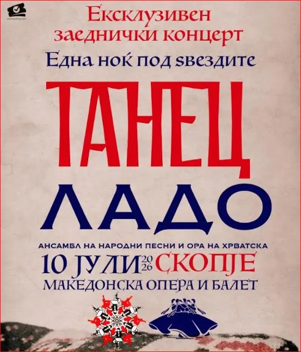„Танец“ и „Ладо“ со заеднички концерти под отворено небо во Битола и Скопје