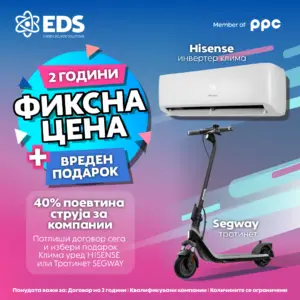 Фиксна цена на струја 2 години: Како компаниите да обезбедат стабилност и пониски трошоци во време на неизвесен пазар?