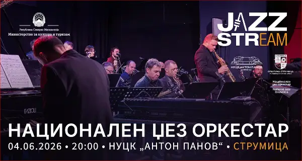 Националниот џез оркестар за првпат во Струмица - отворање на JAZZ STReam Festival