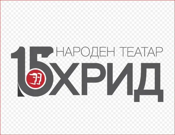 15 години Народен Театар Охрид